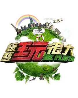 奇遇人生 综艺 2026